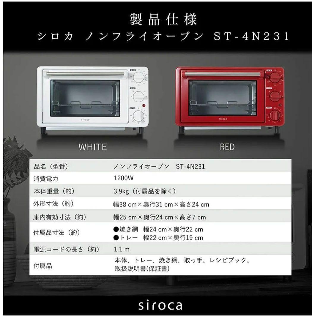✨新品/未使用✨Siroca ノンフライオーブン