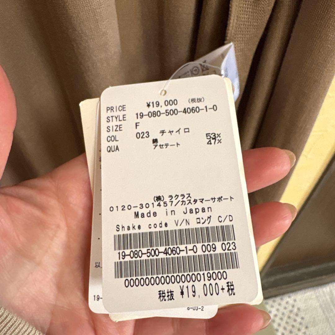 H*N様 deuxieme classe Vネックロングカーデ 新品
