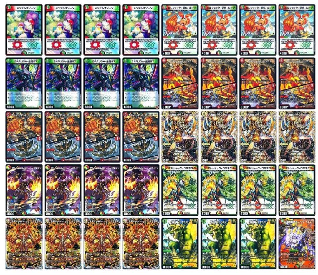 デュエマ リースボルシャックデッキ