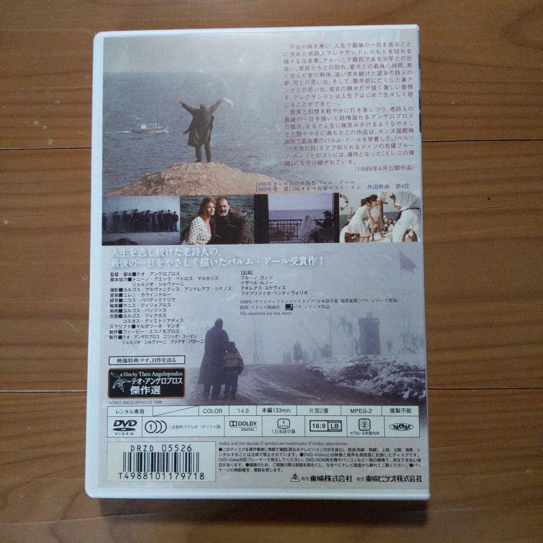 永遠と一日DVD ブルーノガンツ