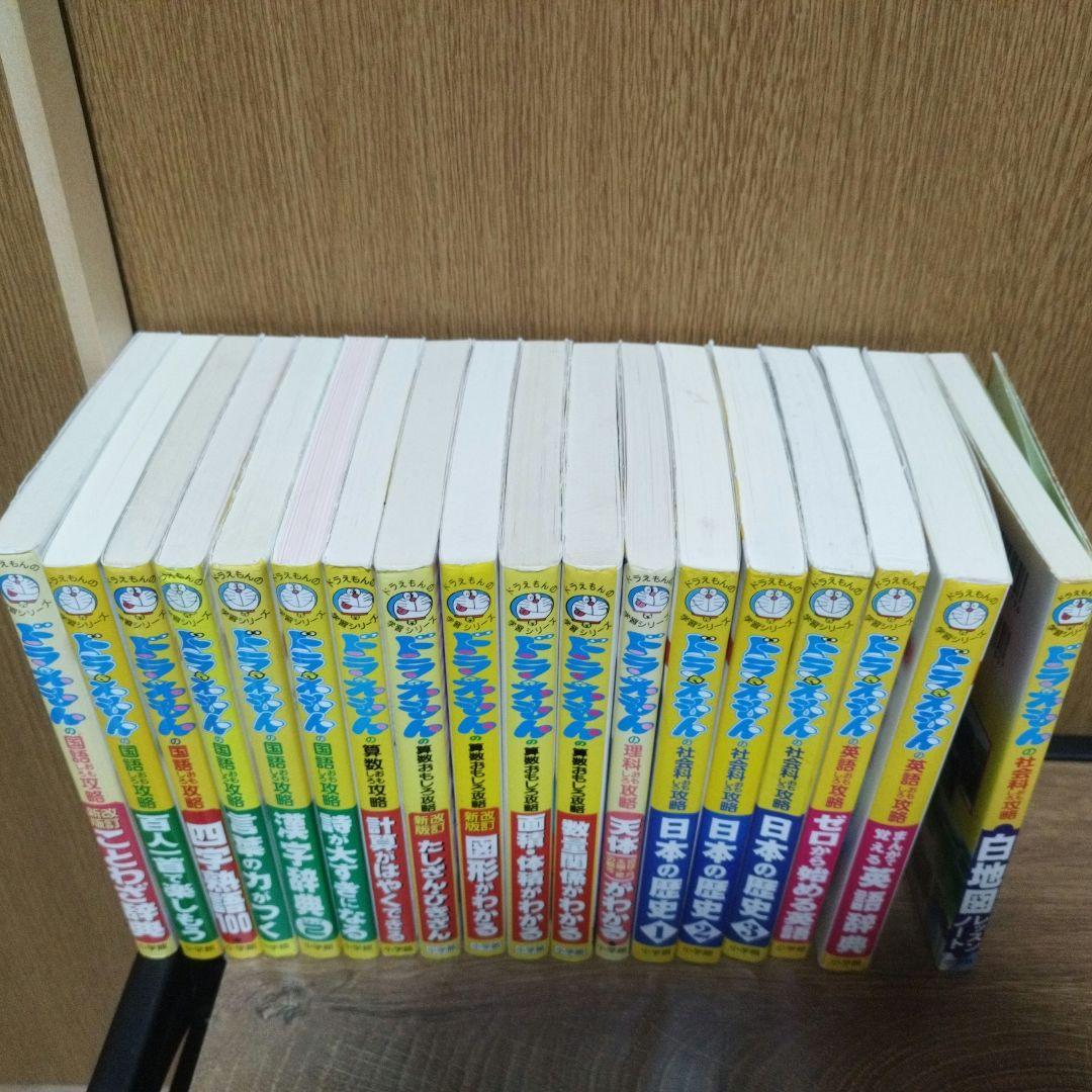 ドラえもん　学習シリーズ　セット 18冊