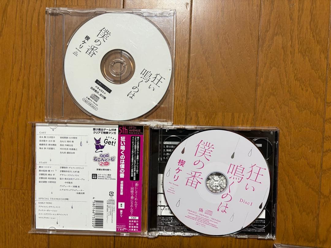 BLCD✨狂い鳴くのは僕の番シリーズ✨セット