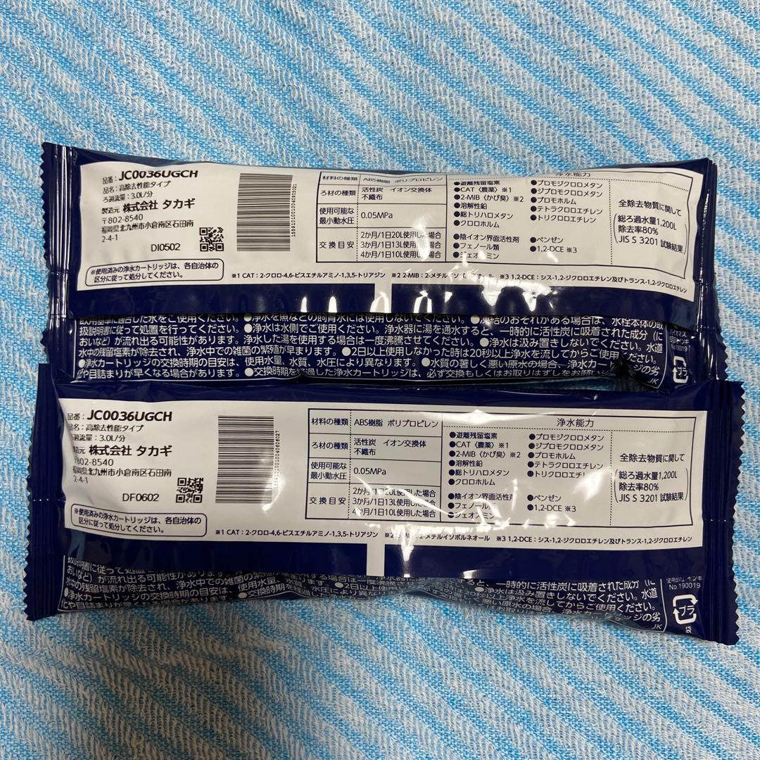 新品未開封未使用2個　みず工房 浄水器カートリッジ　 JC0036UGCH