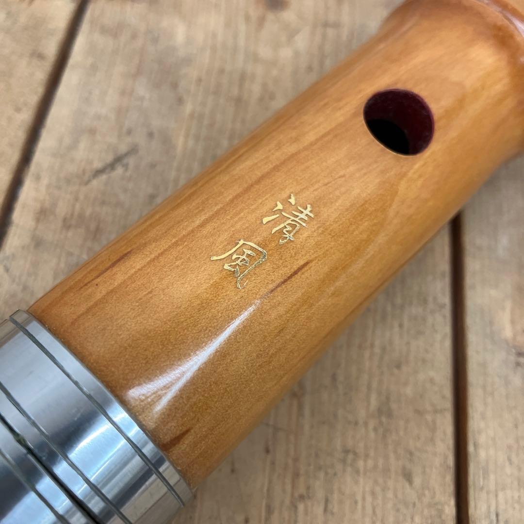昭和レトロ 清風 尺八 竹製 木管楽器 管楽器 和楽器 雅楽器 古楽器 ケース付