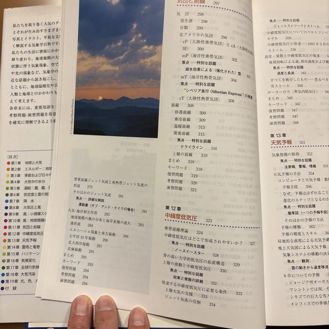 最新気象百科