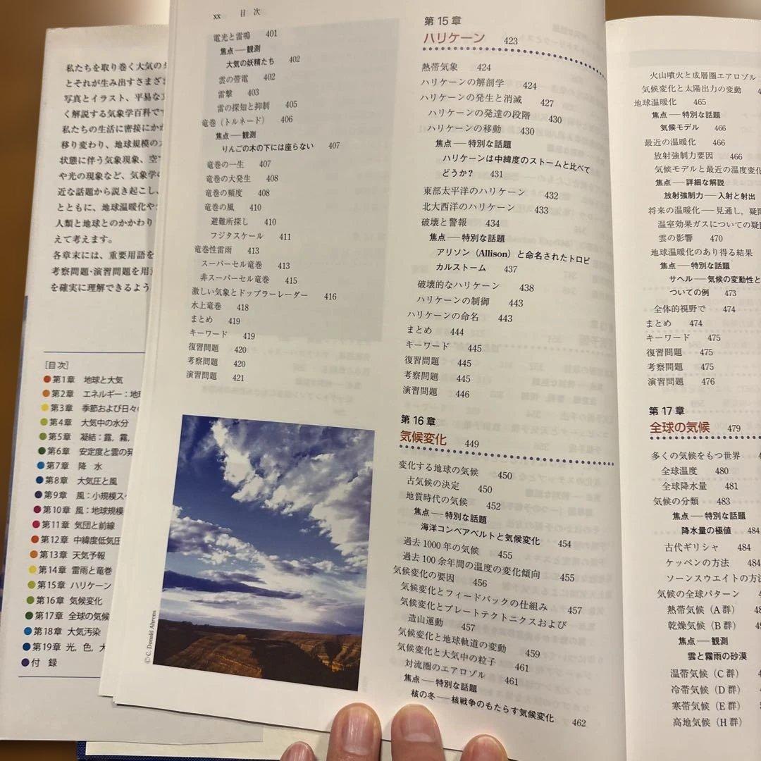 最新気象百科