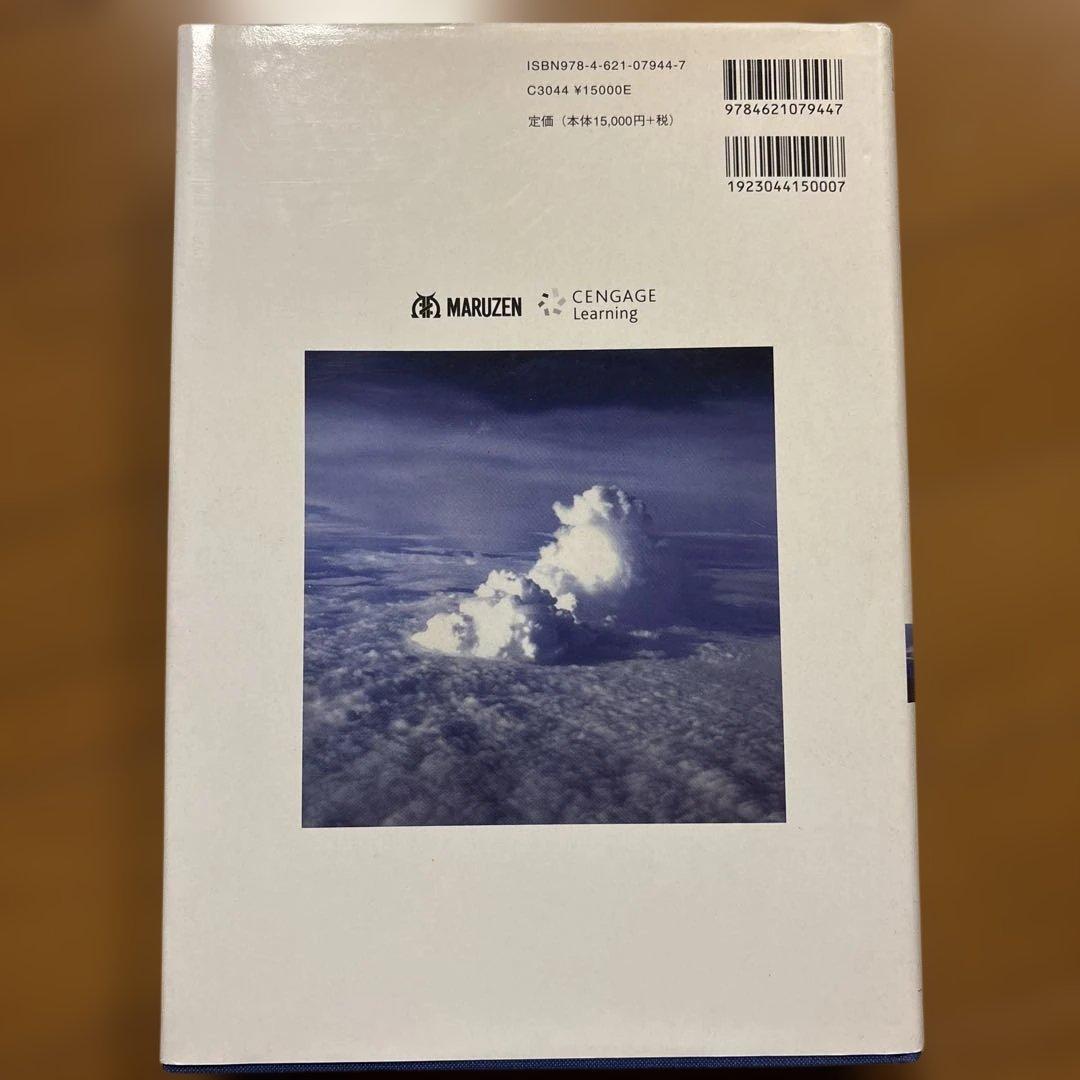 最新気象百科