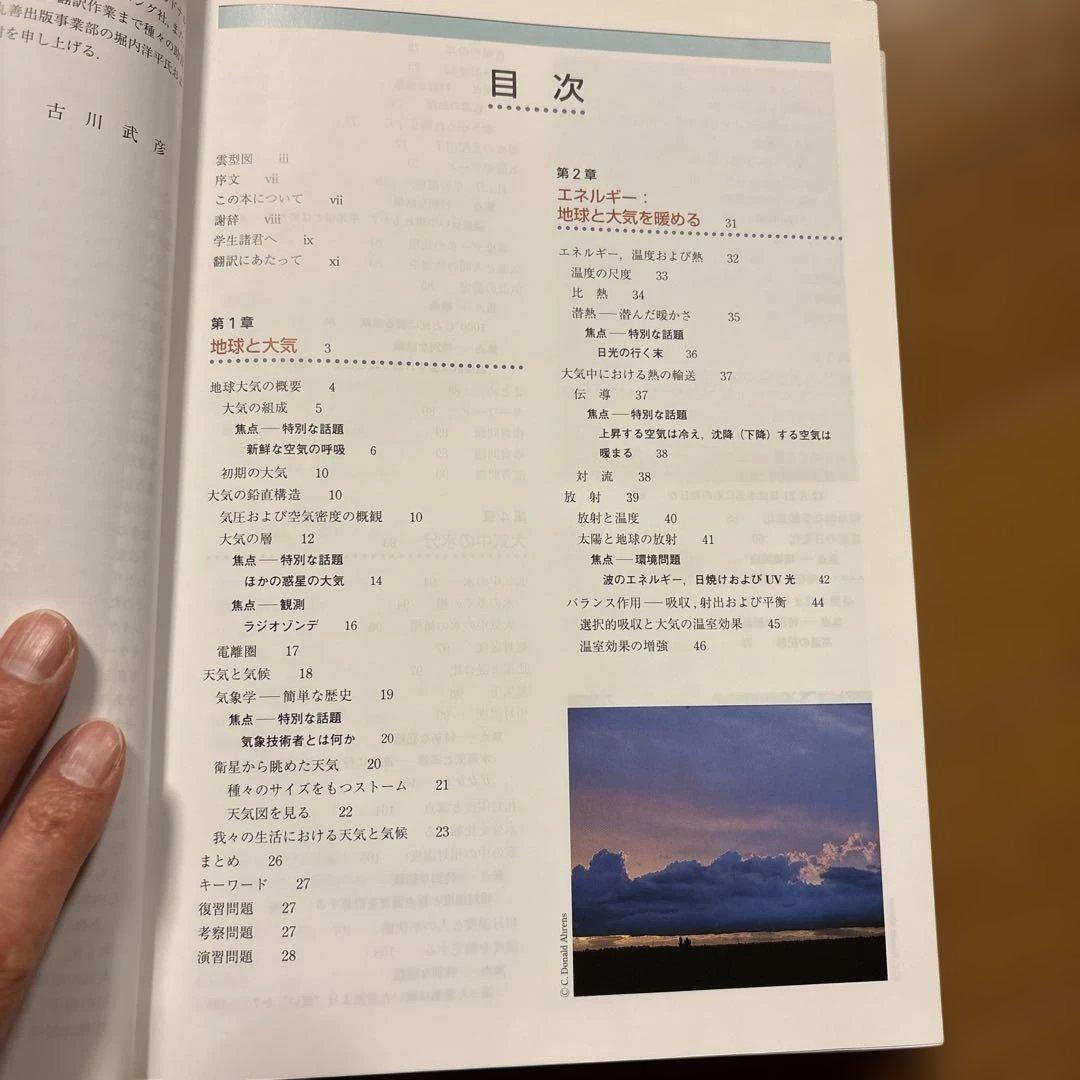 最新気象百科