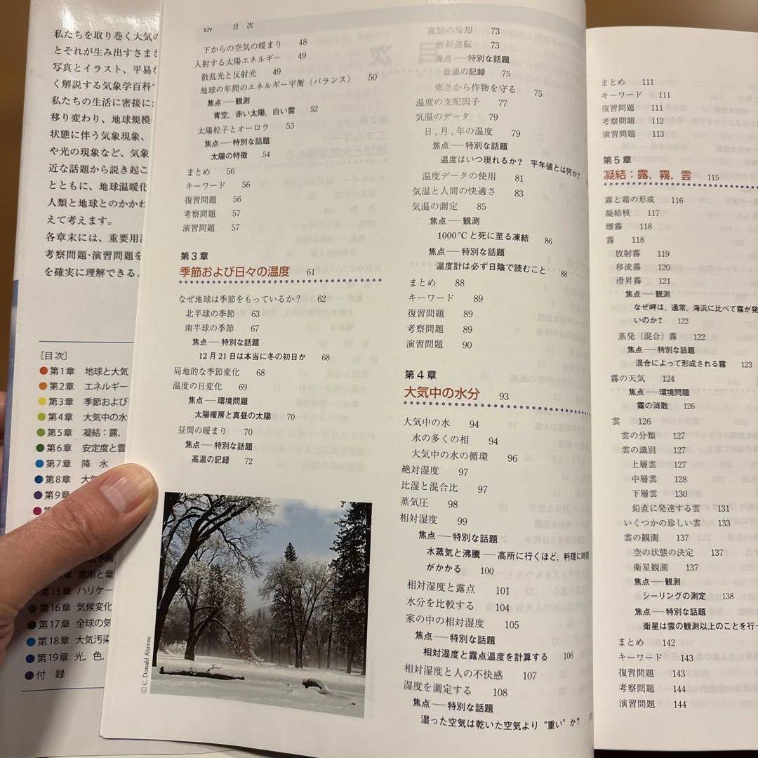 最新気象百科