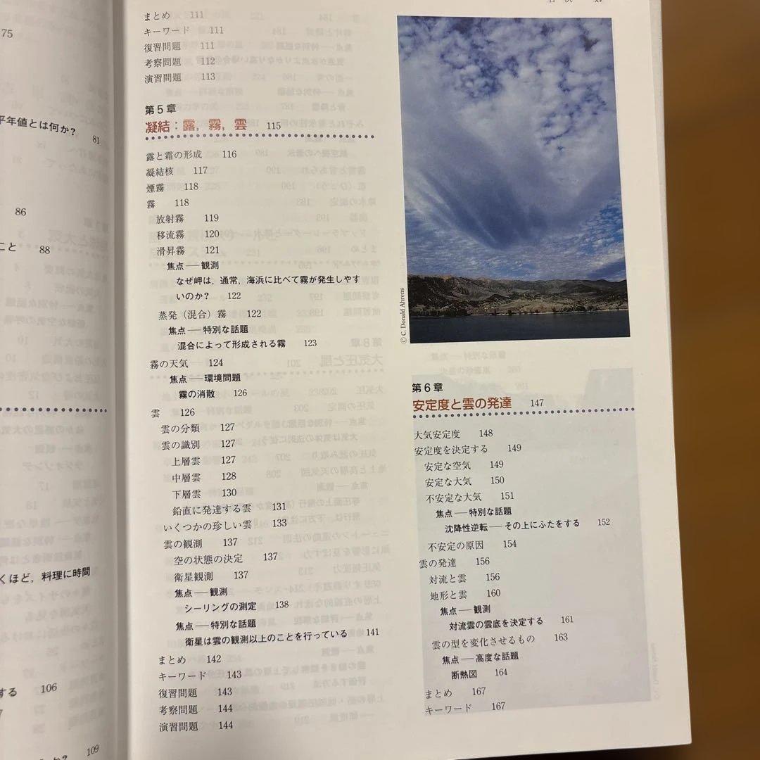最新気象百科
