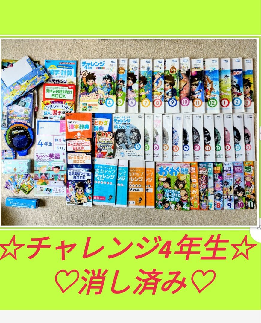 チャレンジ4年生