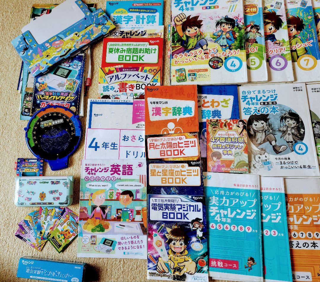 チャレンジ4年生