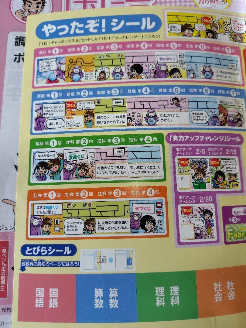 チャレンジ4年生
