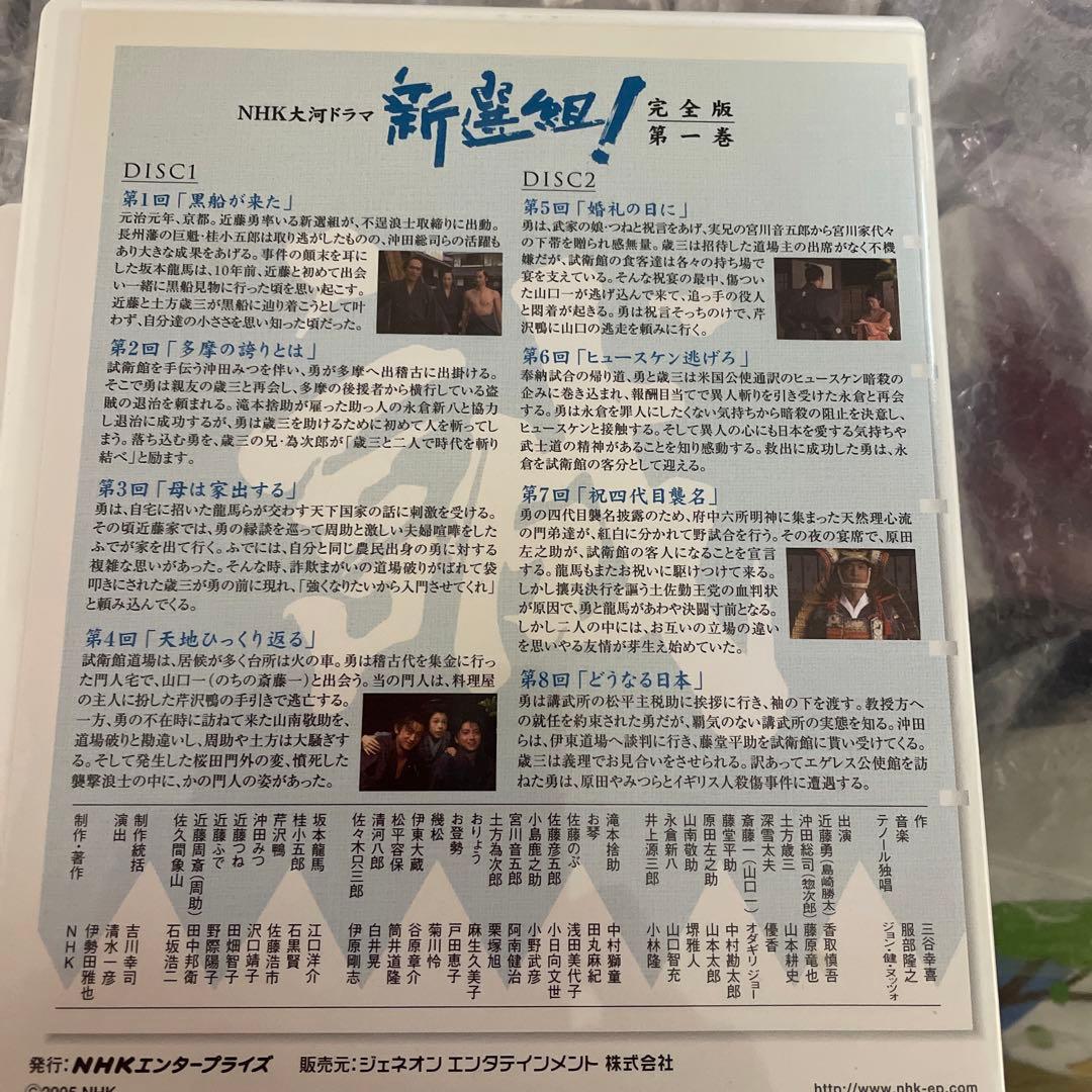 1枚紛失です。NHK大河ドラマ 新選組!完全版 第壱集 DVD-BOX〈7枚組〉