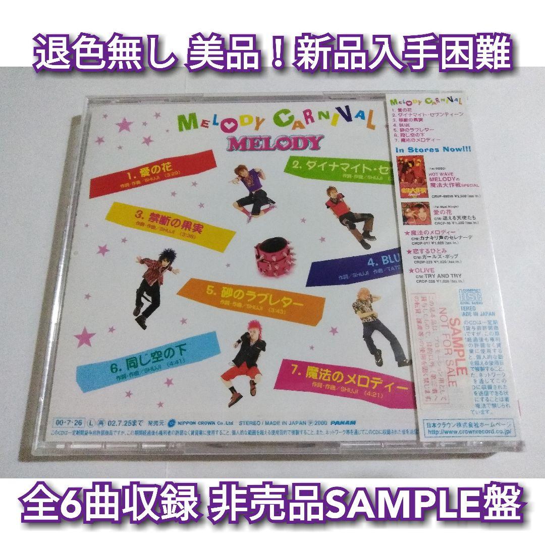 【新品未開封】MELODY CARNIVAL メロディーSHAZNACASISS