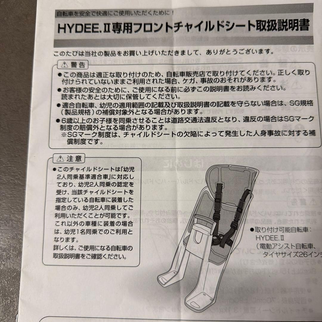 電動アシスト自転車 フロント　チャイルドシート