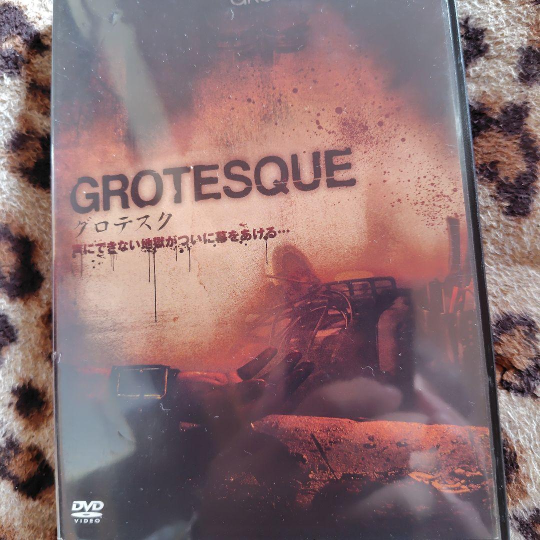 GROTESQUE グロテスク DVD（レンタル専用）