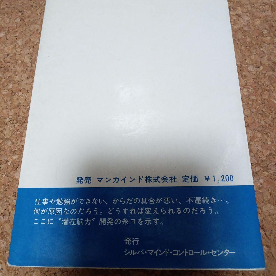 潜在能力開発法(シルバメソッド)