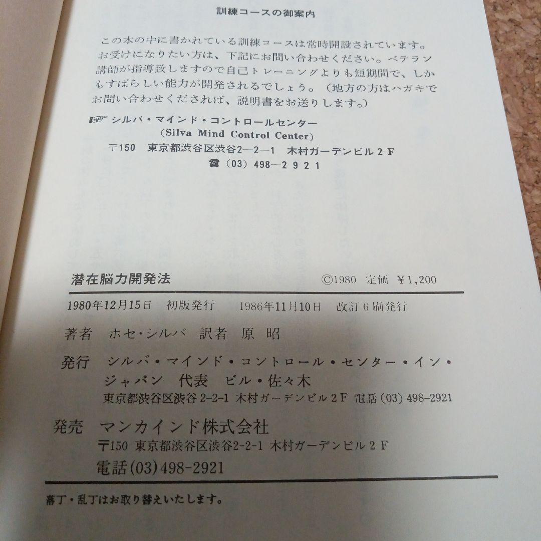 潜在能力開発法(シルバメソッド)