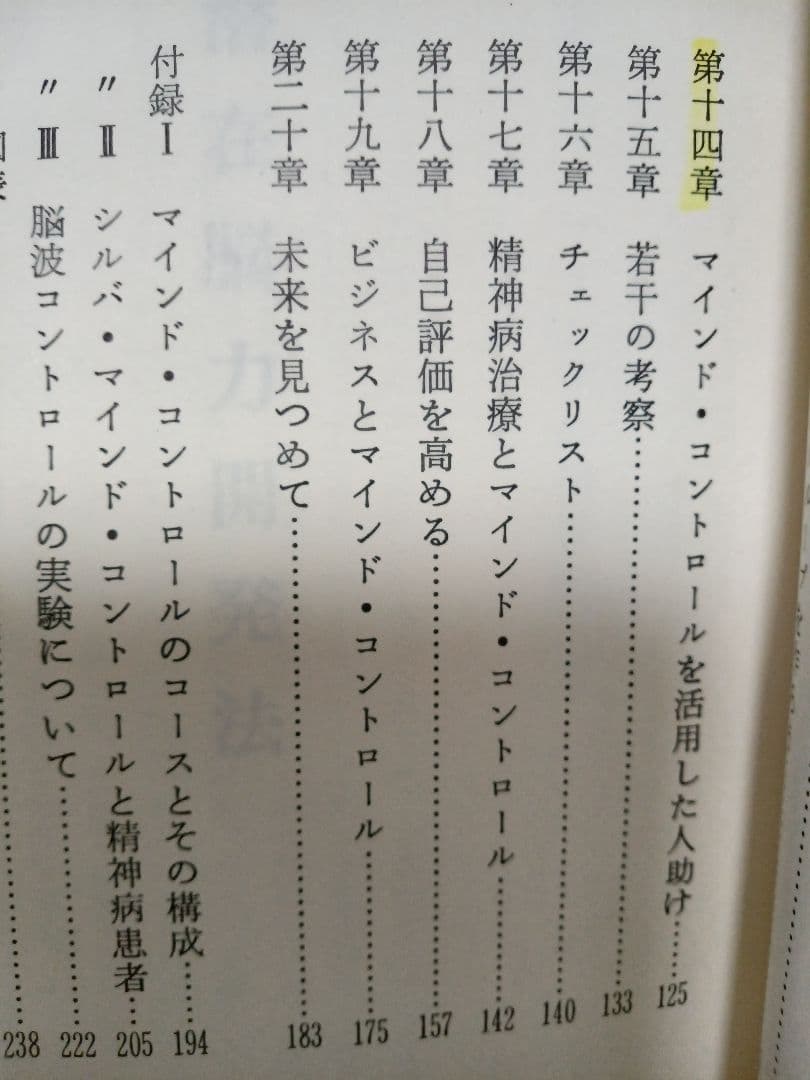 潜在能力開発法(シルバメソッド)