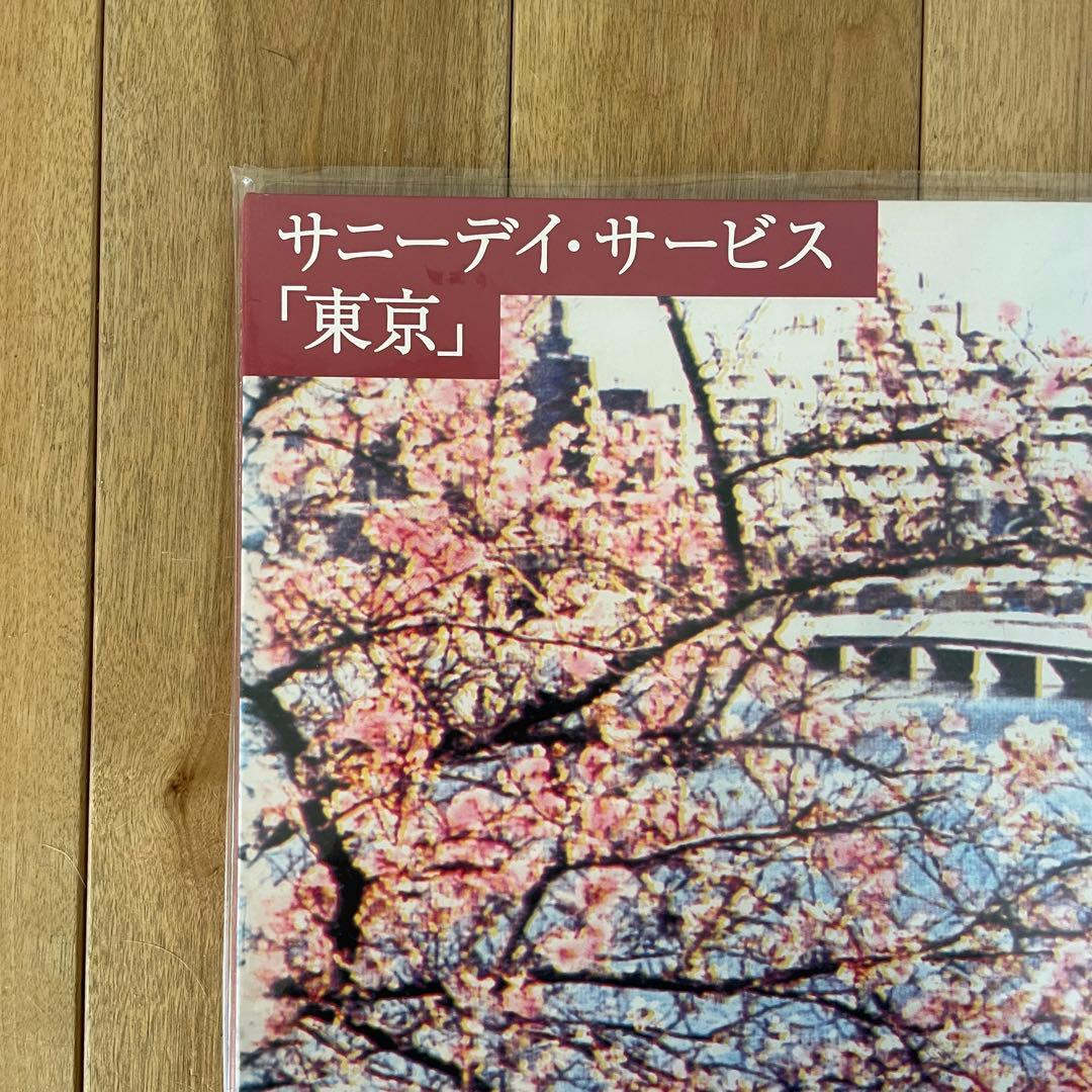 おまけ付き サニーデイ・サービス 東京 LP アナログ盤 未開封