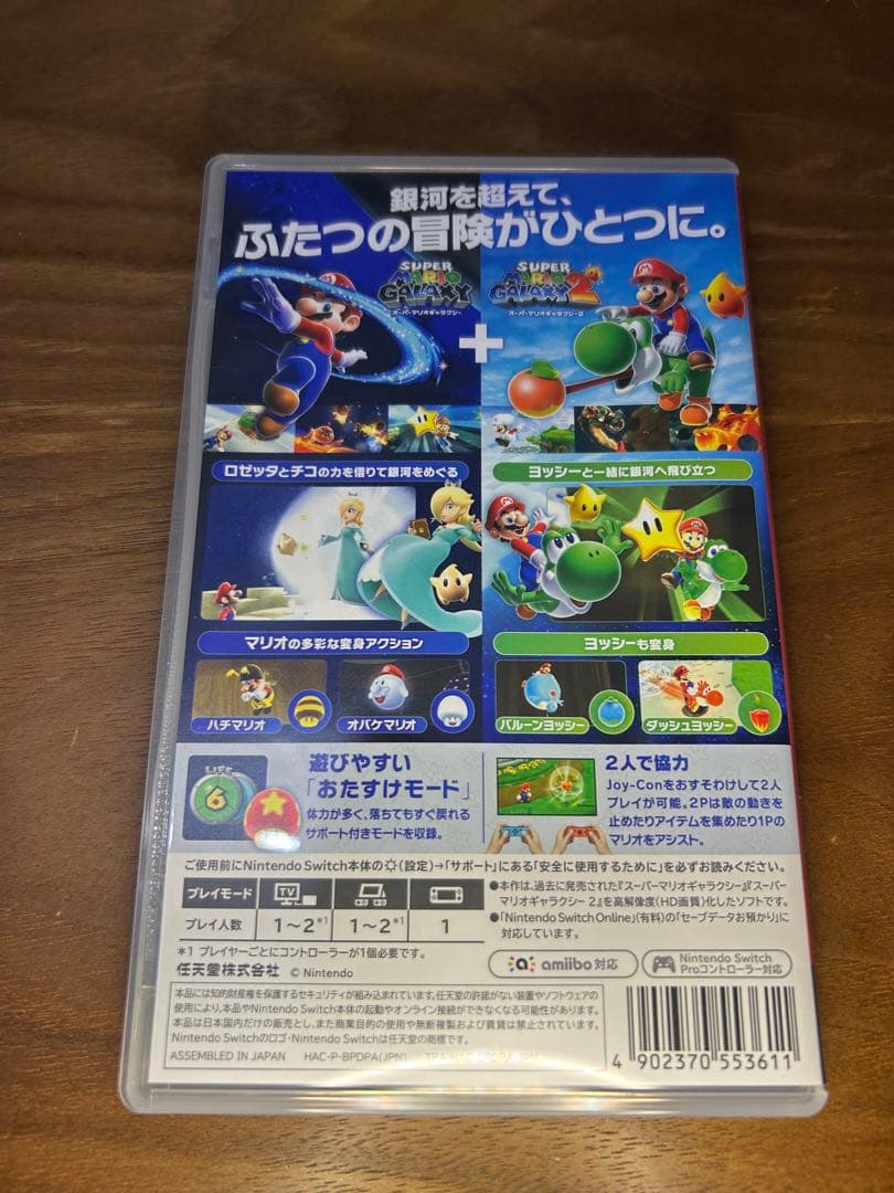 スーパーマリオギャラクシー + スーパーマリオギャラクシー 2 -Switch