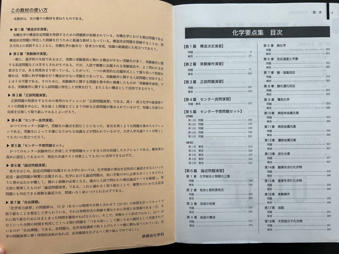 鉄緑会高３ 化学要点集