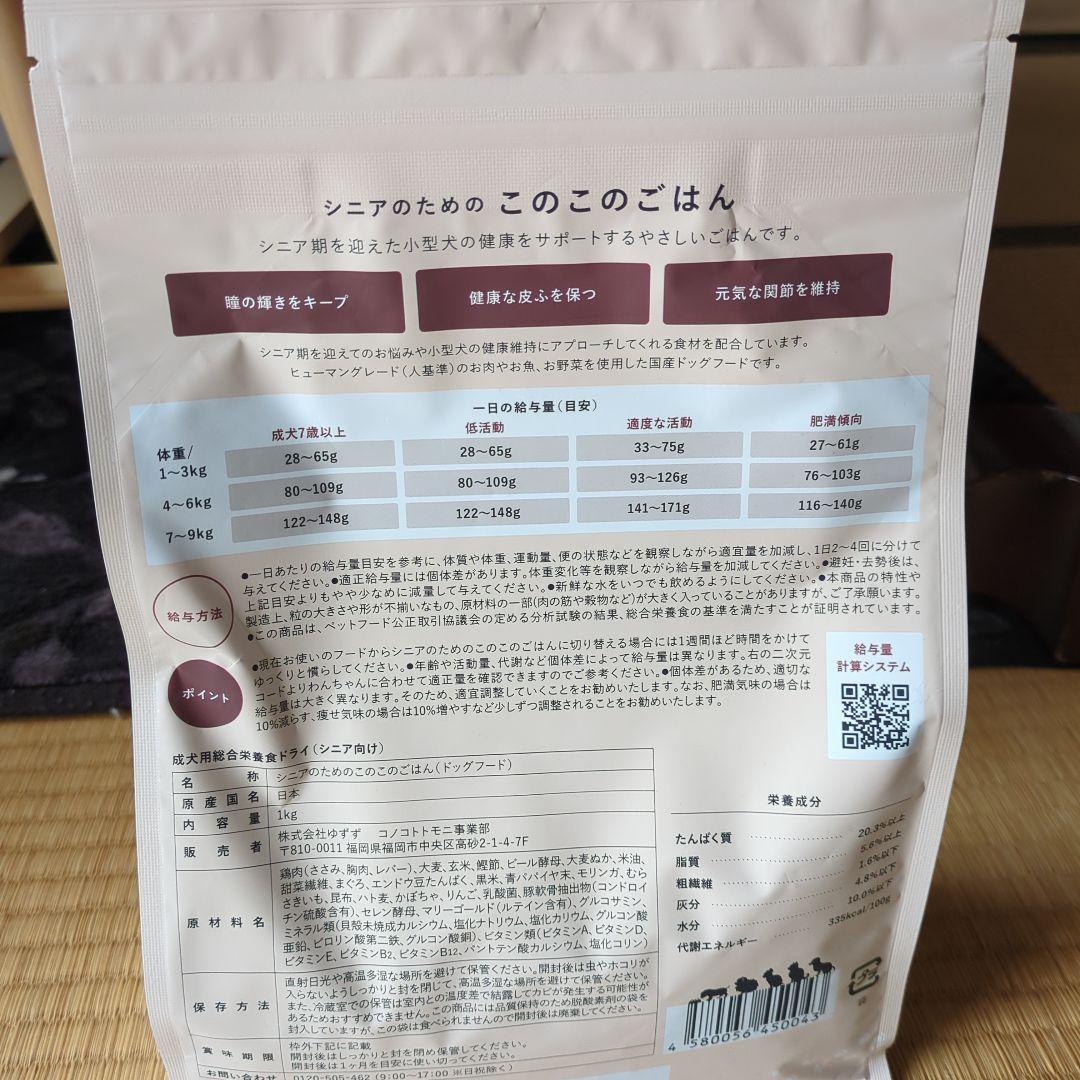 チャー シニアのためのこのこのごはん 1キロ