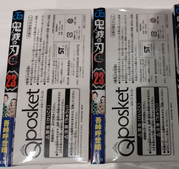鬼滅の刃 23巻 特装版   フィギュア付き    2冊セット