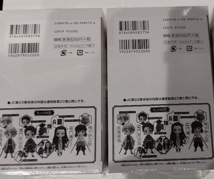 鬼滅の刃 23巻 特装版   フィギュア付き    2冊セット