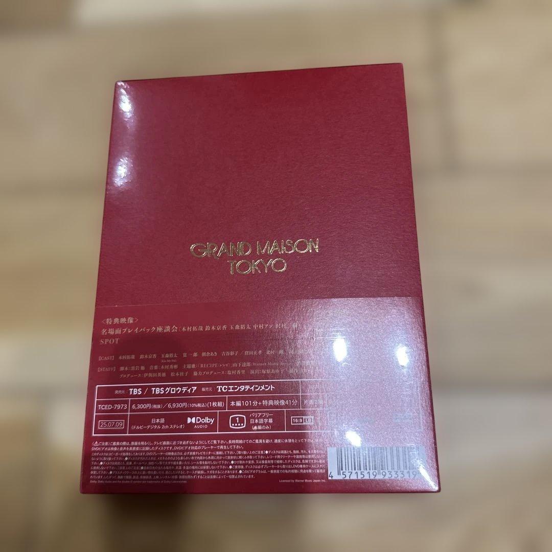 新品未開封品 スペシャルドラマ グランメゾン東京