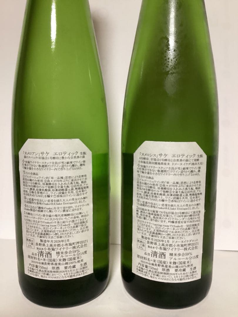 ソガペールエフィス ヌメロ・アン& ヌメロ・シス ドメイヌ池田