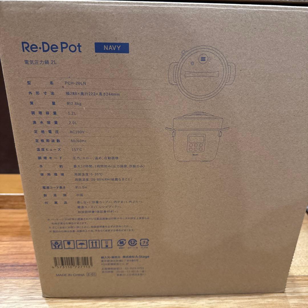 Re:De Pot 電気圧力鍋 2L NAVY 新品