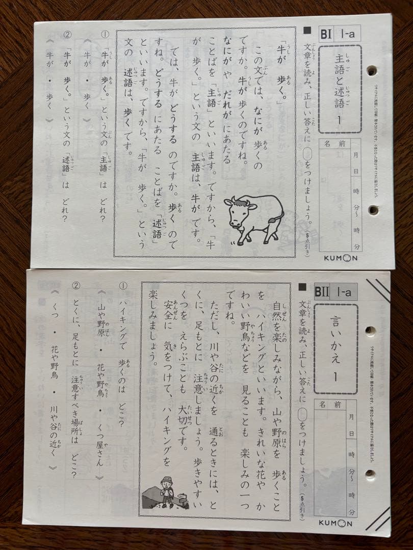 くもん 公文　国語 BI〜B II 400枚　書き込みなし