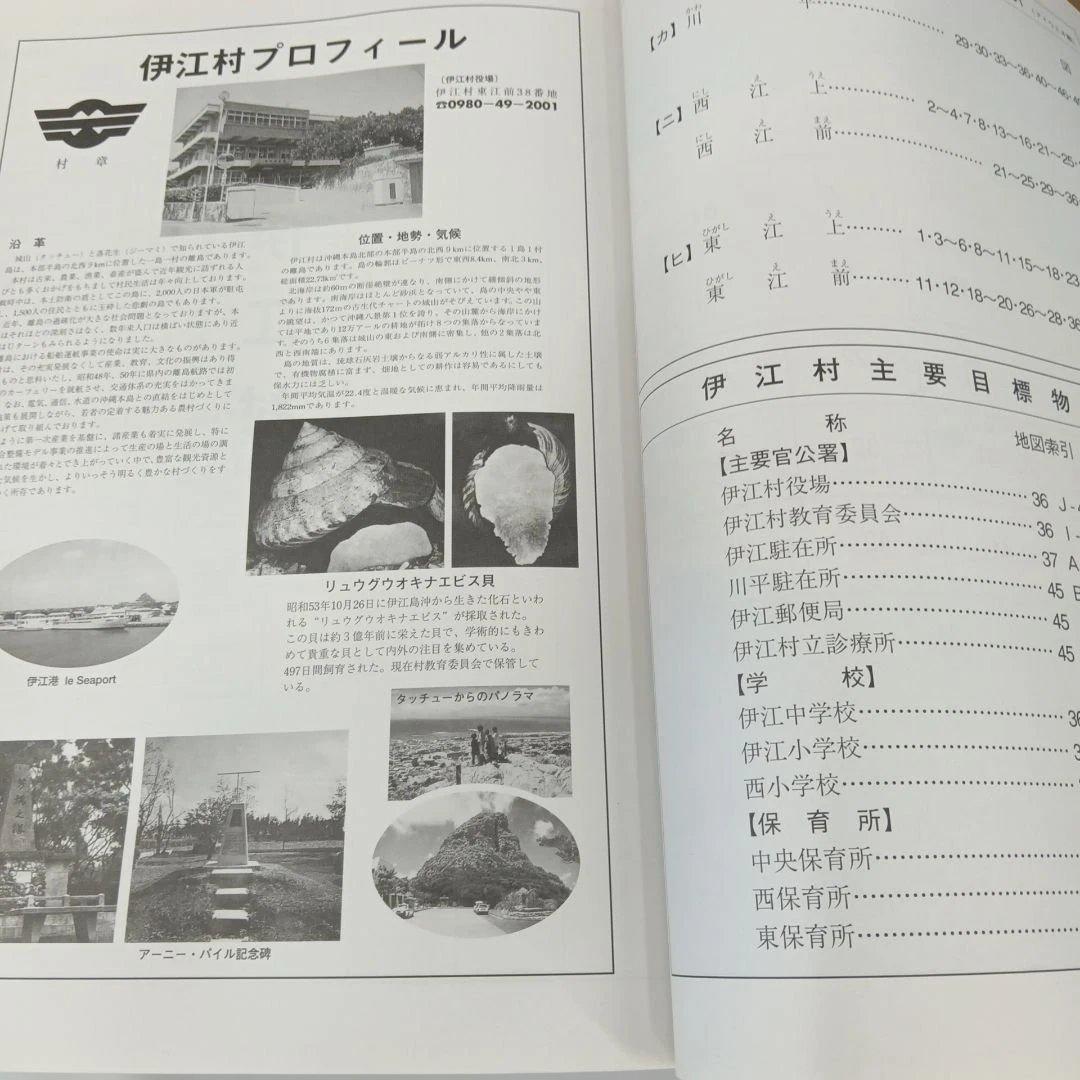 沖縄 地図ガイド 　2004年版　 本部町・今帰仁村・伊江村　ゼンリン住宅地図