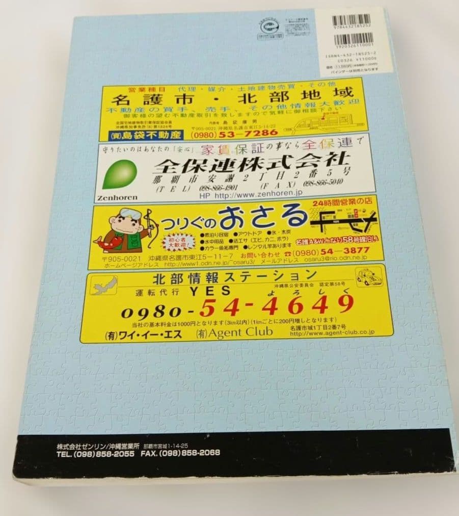 沖縄 地図ガイド 　2004年版　 本部町・今帰仁村・伊江村　ゼンリン住宅地図