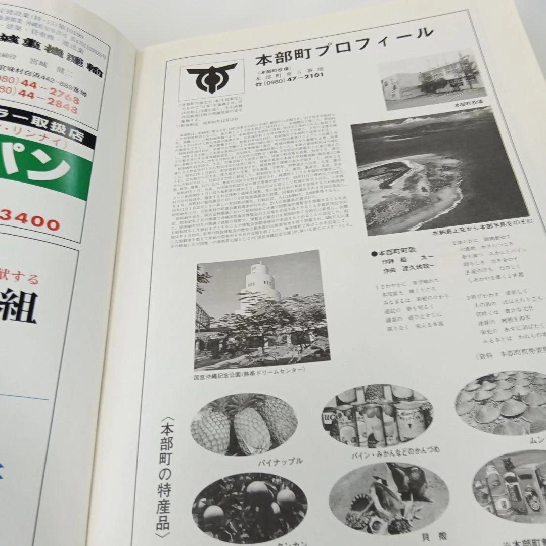 沖縄 地図ガイド 　2004年版　 本部町・今帰仁村・伊江村　ゼンリン住宅地図