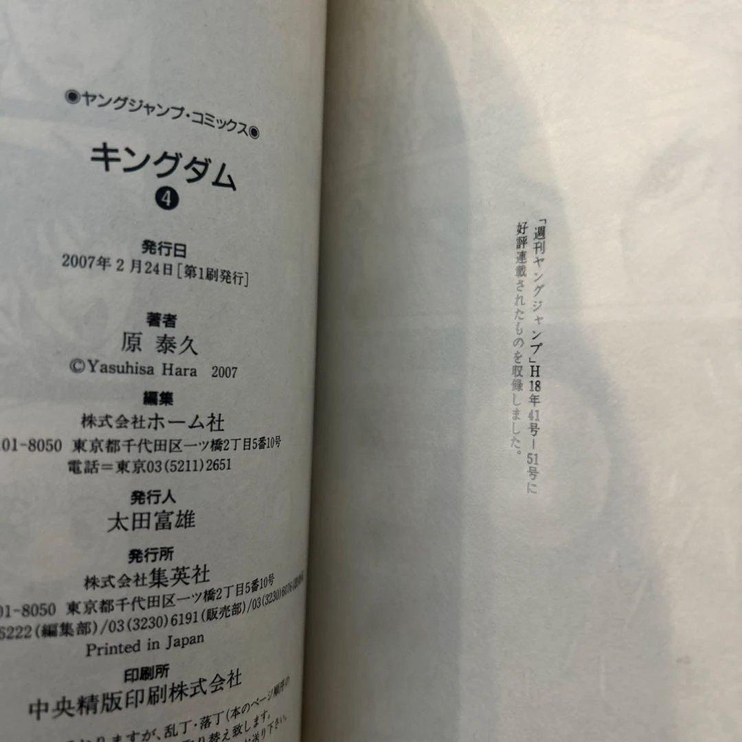 キングダム 1