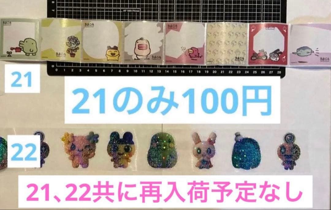 ALL90円① ロールシール　切り売り　11再入荷　リオ　たまごっち