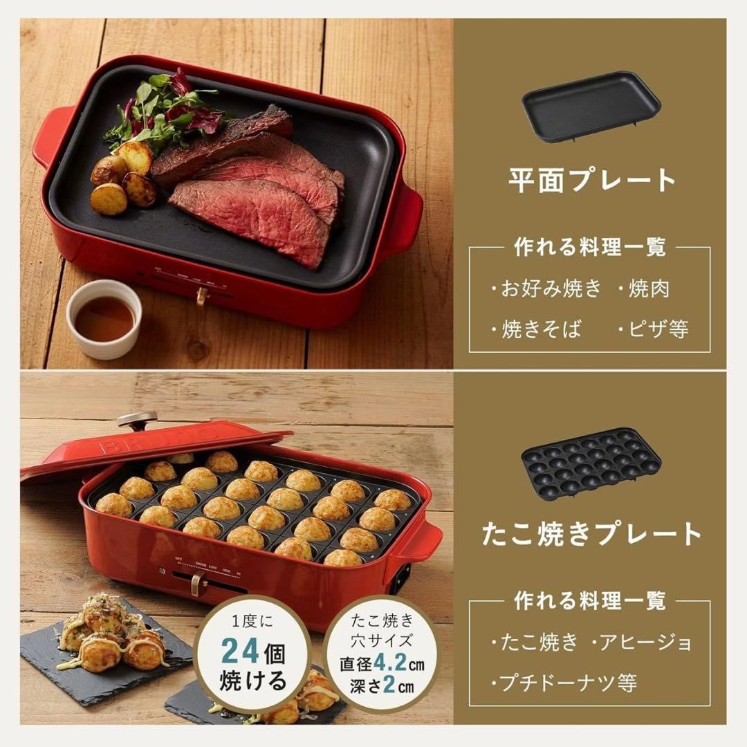 BRUNO ブルーノ コンパクトホットプレート 赤 深鍋セット