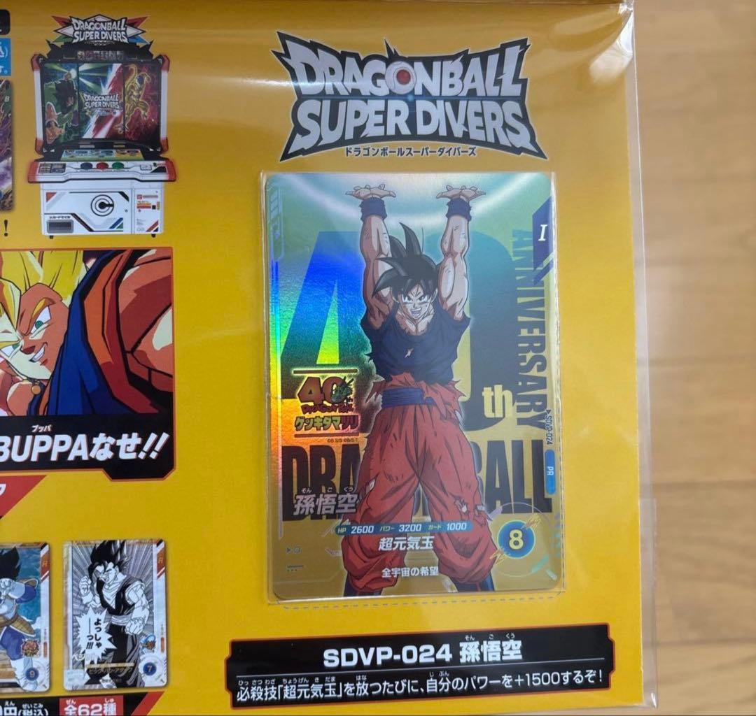 本日限定 未開封新品⭐︎ドラゴンボール ゲンキダマツリ 入場者特典 3点セット