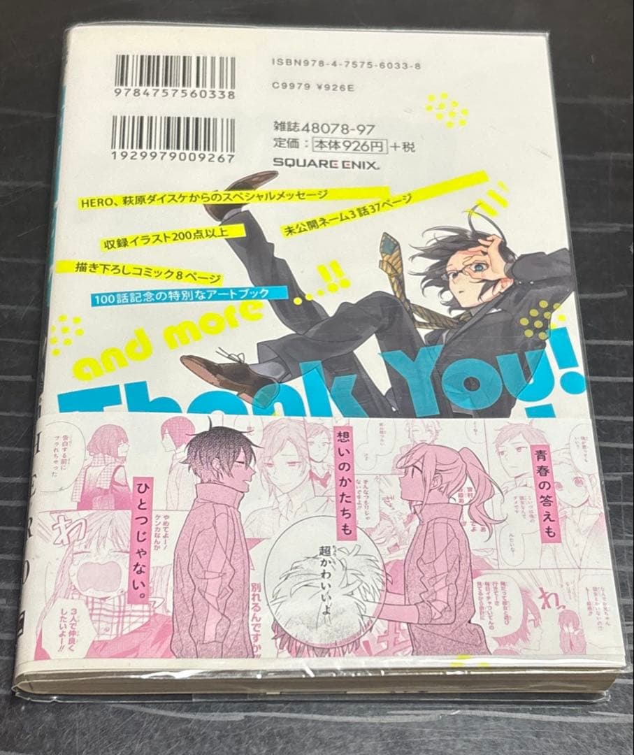 ホリミヤ 漫画全巻(17巻除く)＋メモリアルブック＋10.5巻 セット