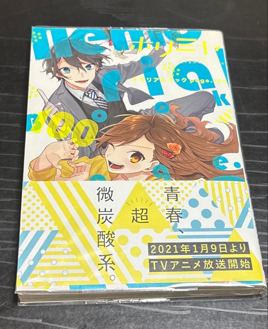 ホリミヤ 漫画全巻(17巻除く)＋メモリアルブック＋10.5巻 セット