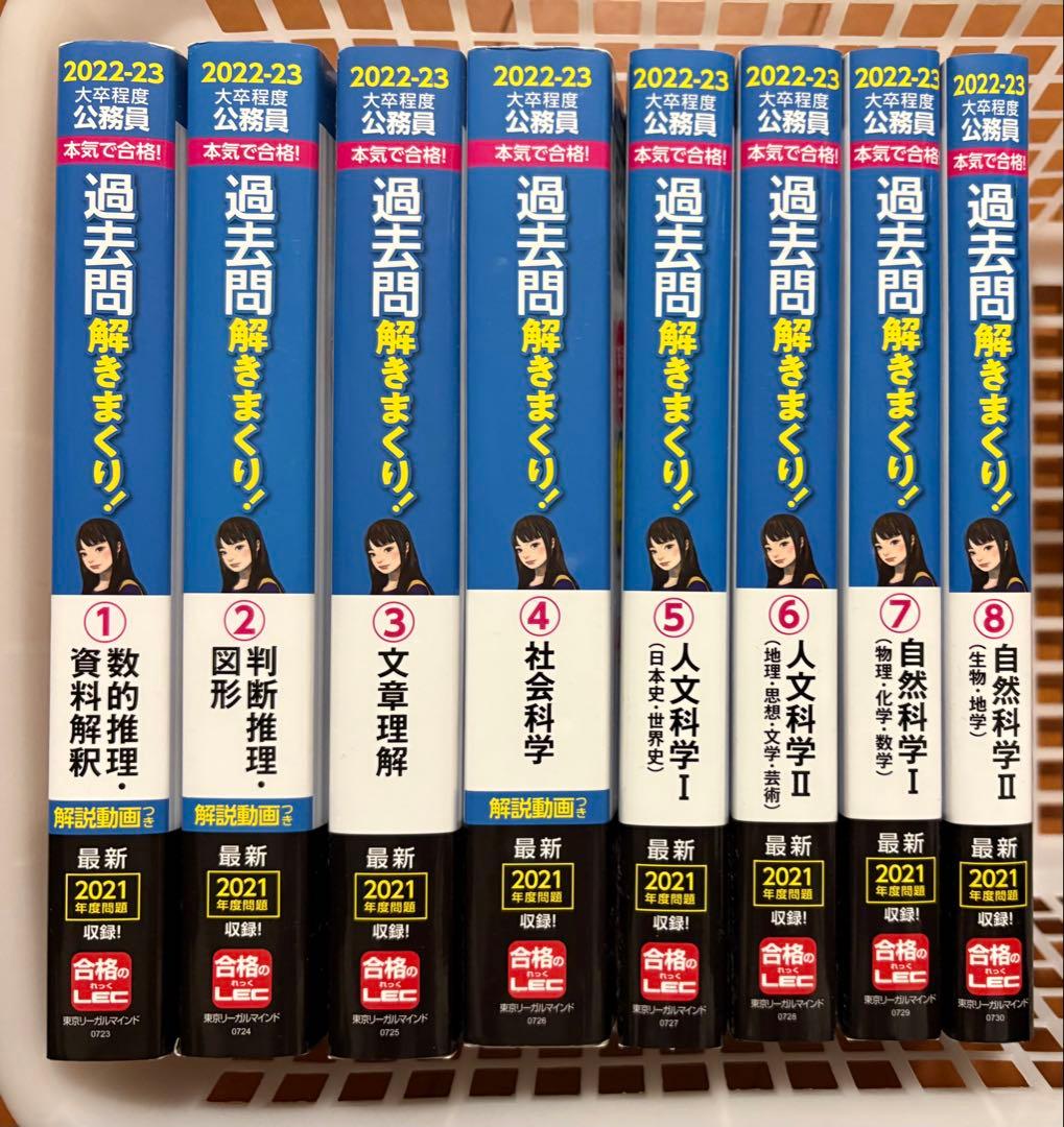 過去問解きまくり！ 2022-23年版 全8巻セット