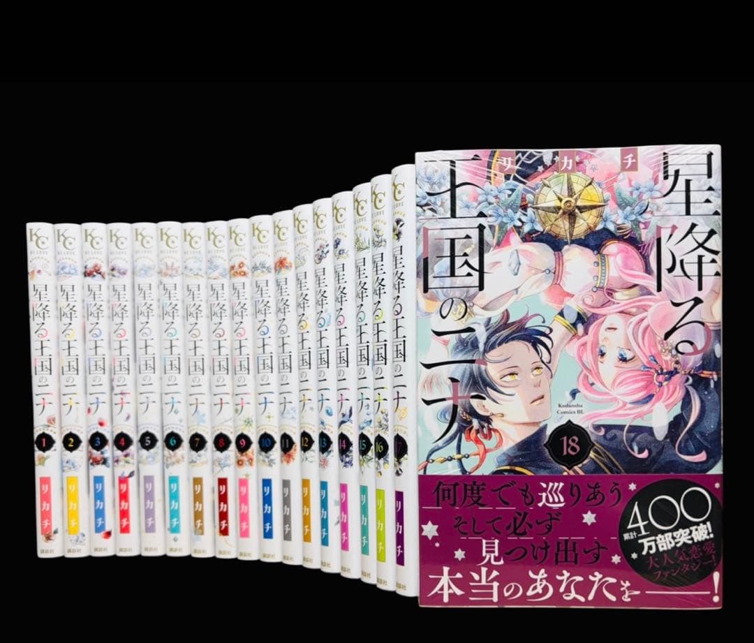 【全巻セット】 星降る王国のニナ 1-18巻(既刊)/リカチ
