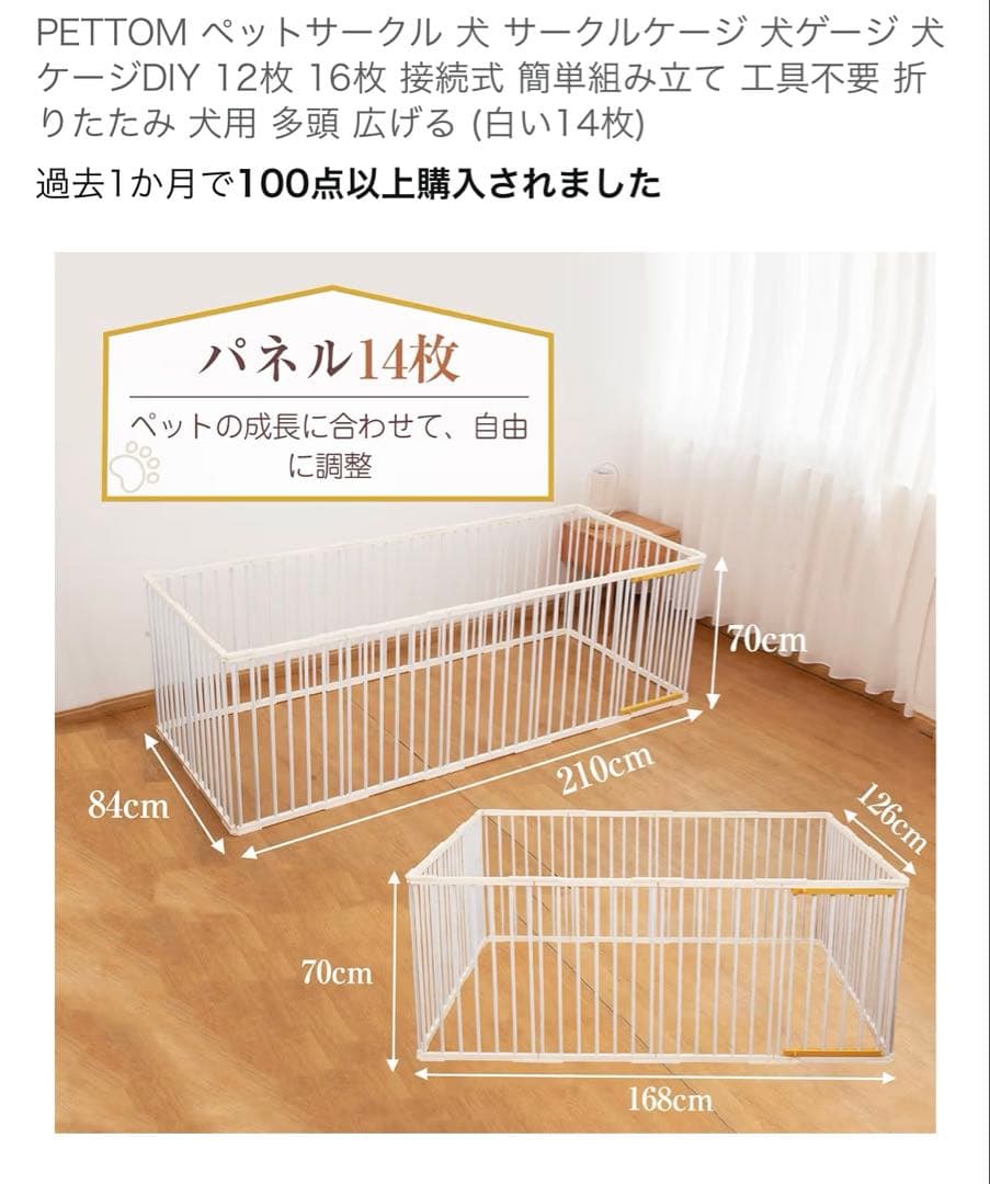 ケージ　犬　PETTOM ペットサークル 14枚パネル　多頭　新品未使用　未開封