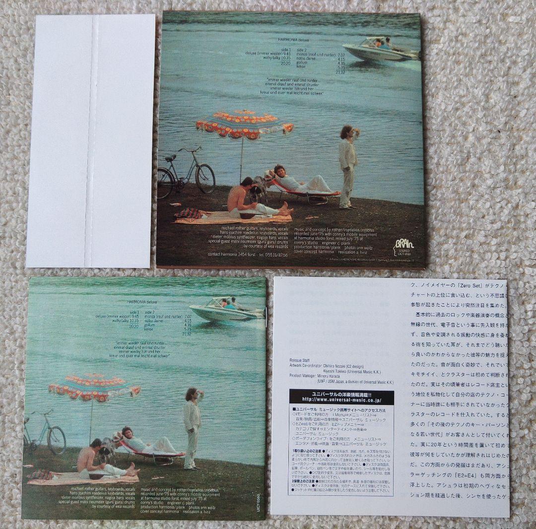 Harmonia Deluxe　ハルモニア　デラックス　CD