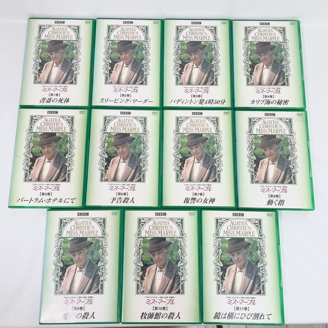 ミス・マープル DVD BOX 全11巻 アガサ・クリスティー原作