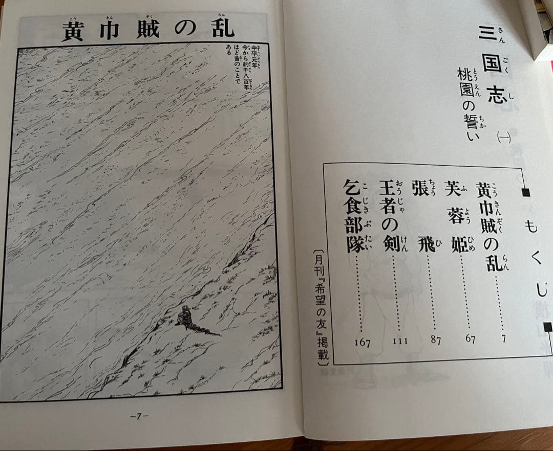 三国志 全巻セット 1-60巻 横山光輝