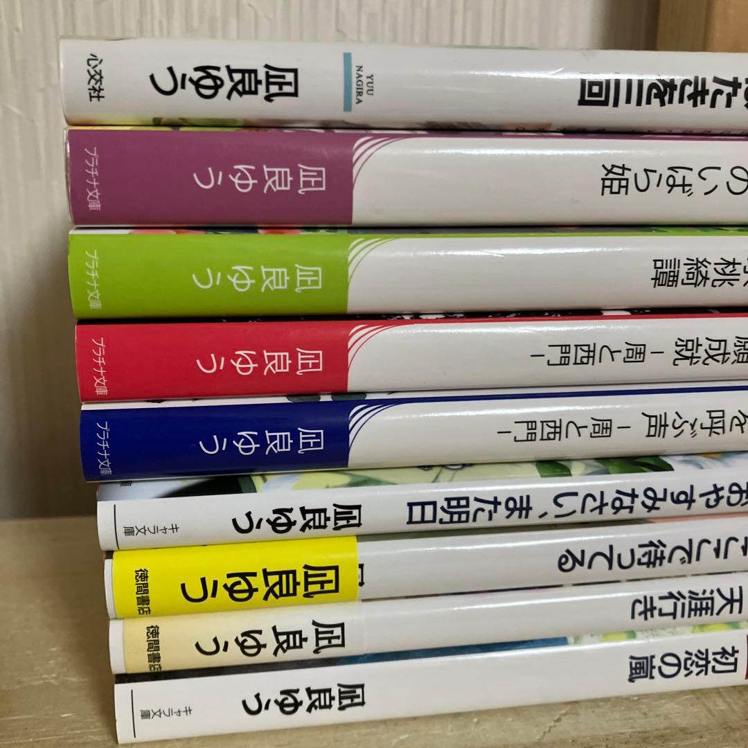 凪良ゆう　BL小説　まとめ売り　9冊　愛しのいばら姫